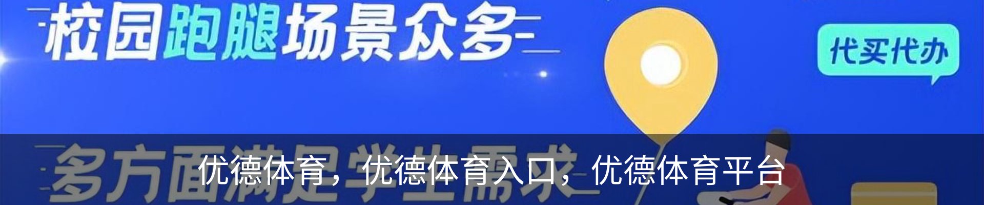 优德体育，优德体育入口，优德体育平台